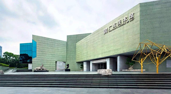 广东美术馆