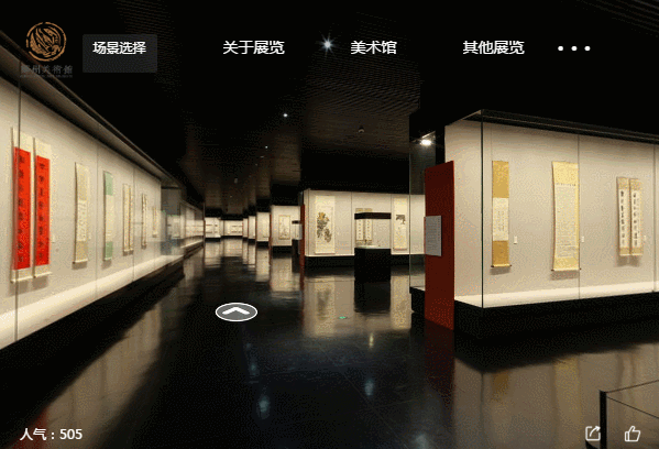 西泠印社社藏精品展虚拟展厅