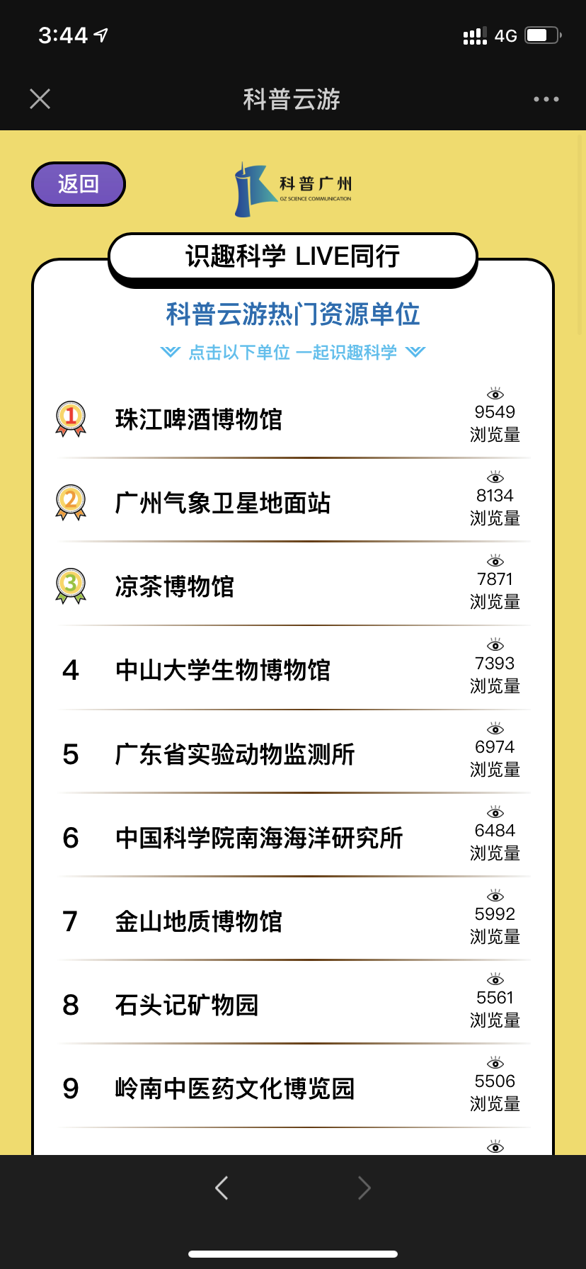 科普云游广州