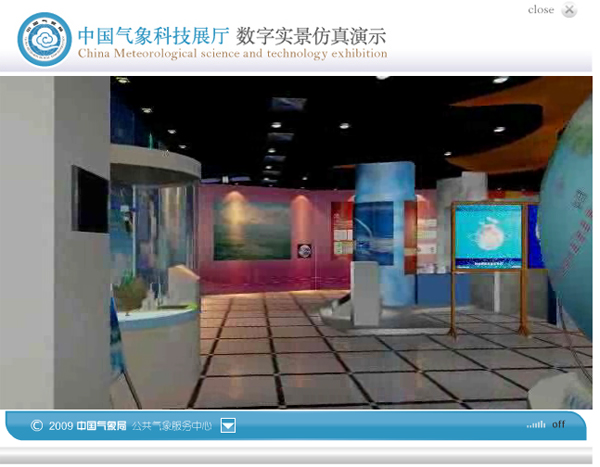 中国气象科技展厅数字实景仿真演示