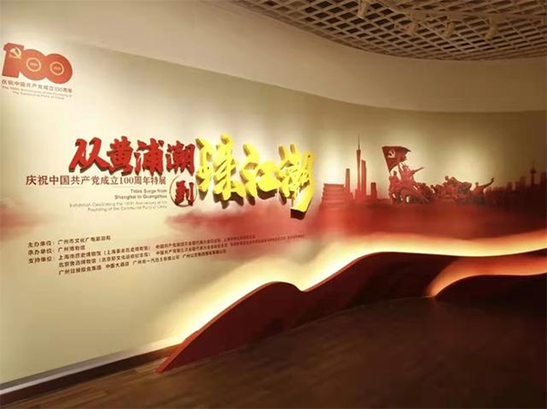 “从黄浦潮到珠江潮——庆祝中国共产党成立100周年特展”广州博物馆线上四维展厅