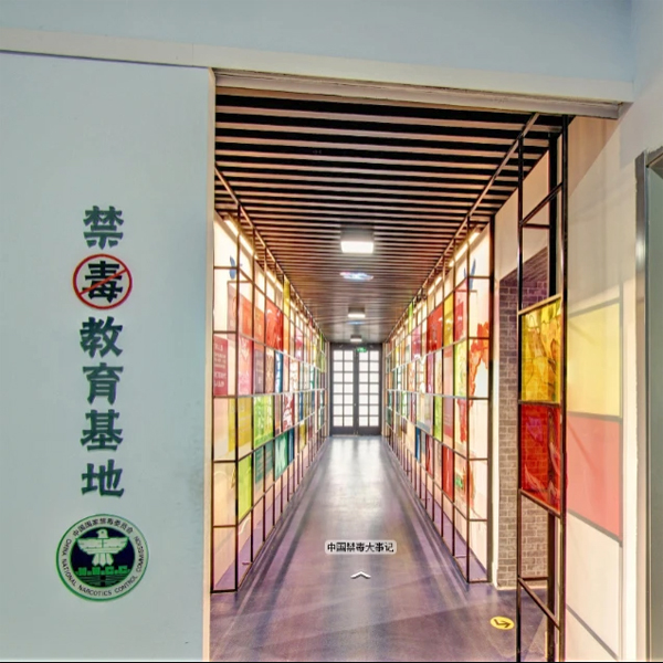 张家口禁毒教育vr展厅