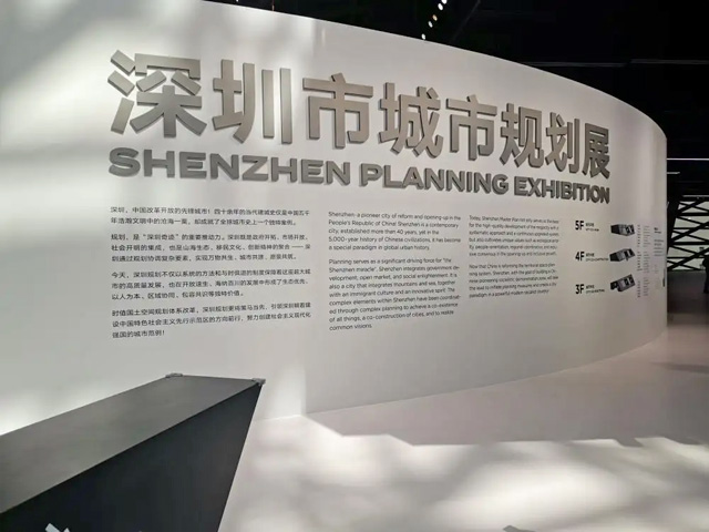 深圳市当代艺术与城市规划馆<