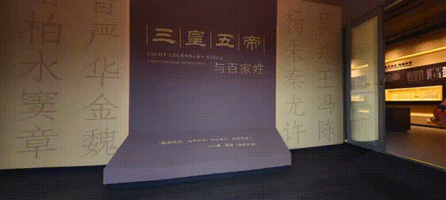“三皇五帝与百家姓