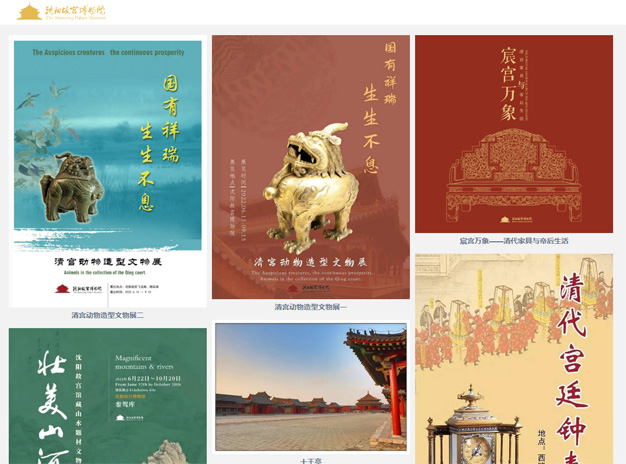 沈阳故宫博物院8个数字化展览