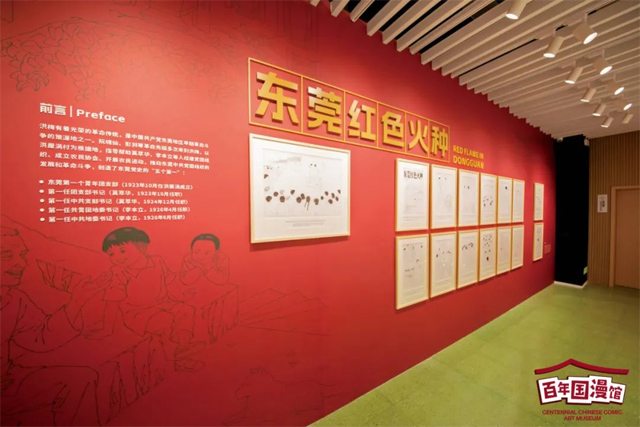 “百年国漫馆”莫萃华展区