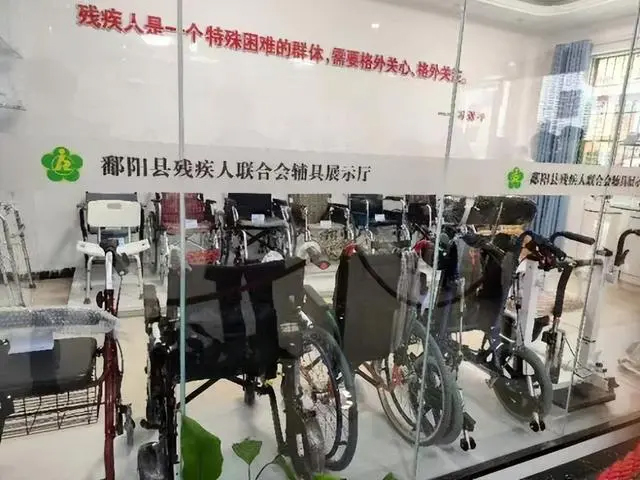 鄱阳县残疾人辅器具展厅