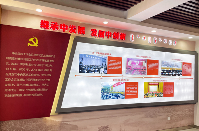 海拉尔区铸牢中华民族共同体意识教育展厅