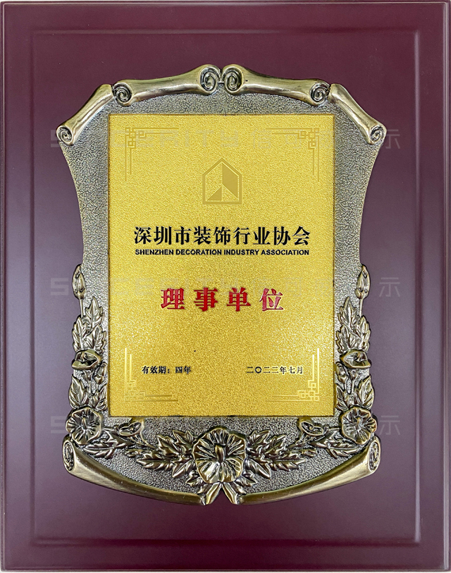 深圳信可威深圳市装饰行业协会理事单位
