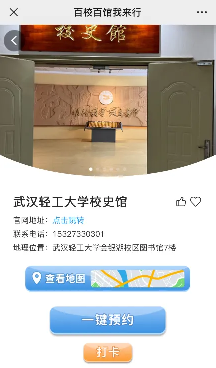 武汉轻工大学校史馆线上展厅