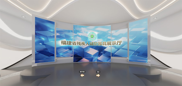 “数智辅具”云展厅