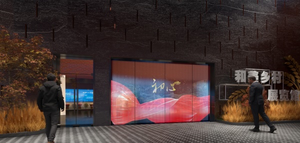 新农村建设成果展厅设计