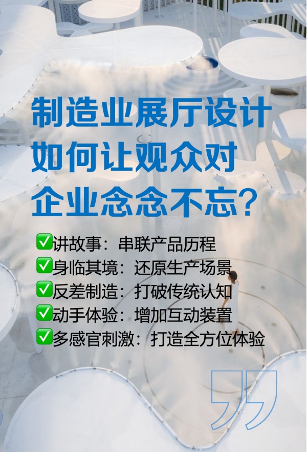 制造业展厅设计：如何让观众对企业念念不忘？