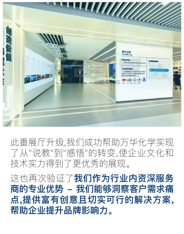 化工巨头升级展厅设计