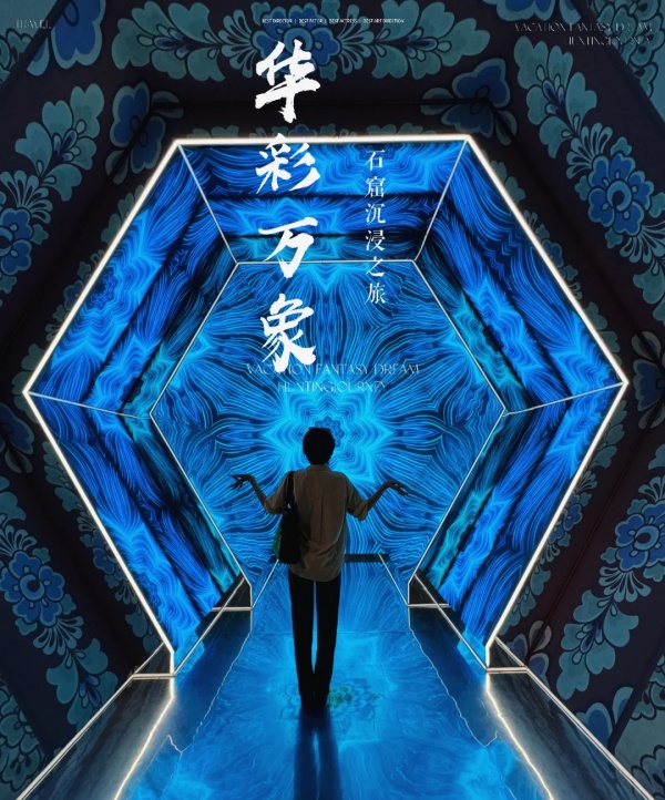 非遗文化展厅的沉浸式互动设计